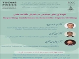 گایدلاین های موضوعی در نگارش مقالات علمی