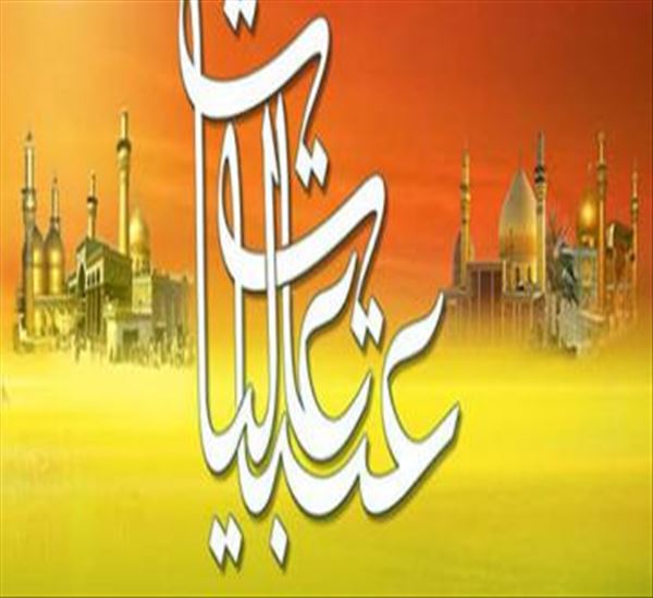 ثبت نام وام عتبات عالیات