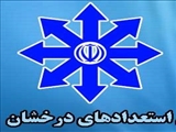 بهره مندی دانشجویان انتقالی یا تغییر رشته از تسهیلات آیین نامه های استعداد درخشان