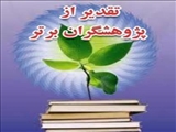 ليست پژوهشگران برتر دانشگاه علوم پزشكي تبريز در دي ماه سال 1390